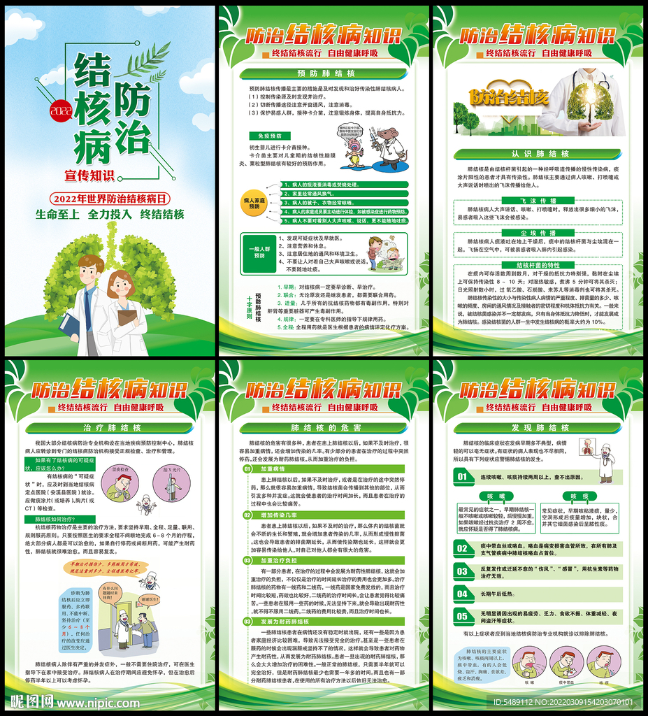 世界防治结核病日宣传栏