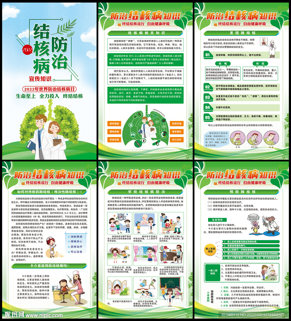 世界防治结核病日宣传栏