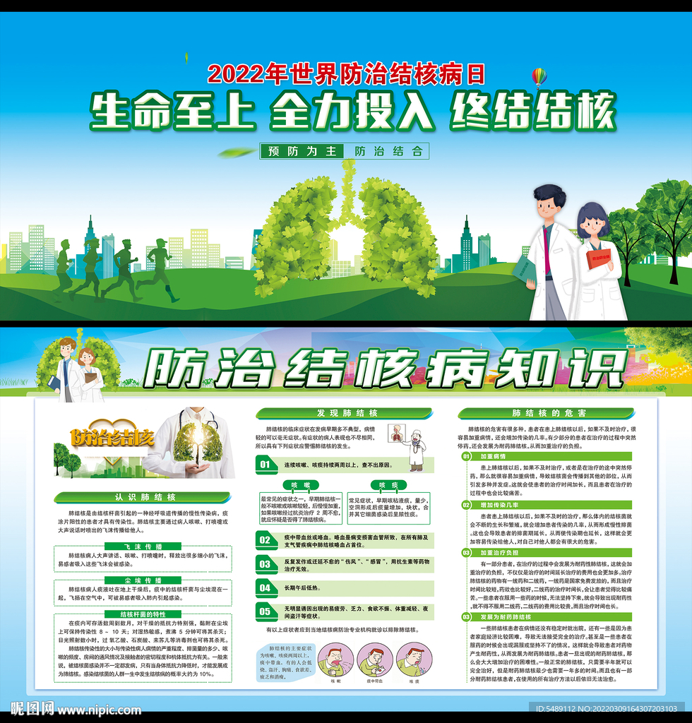 世界防治结核病日宣传栏