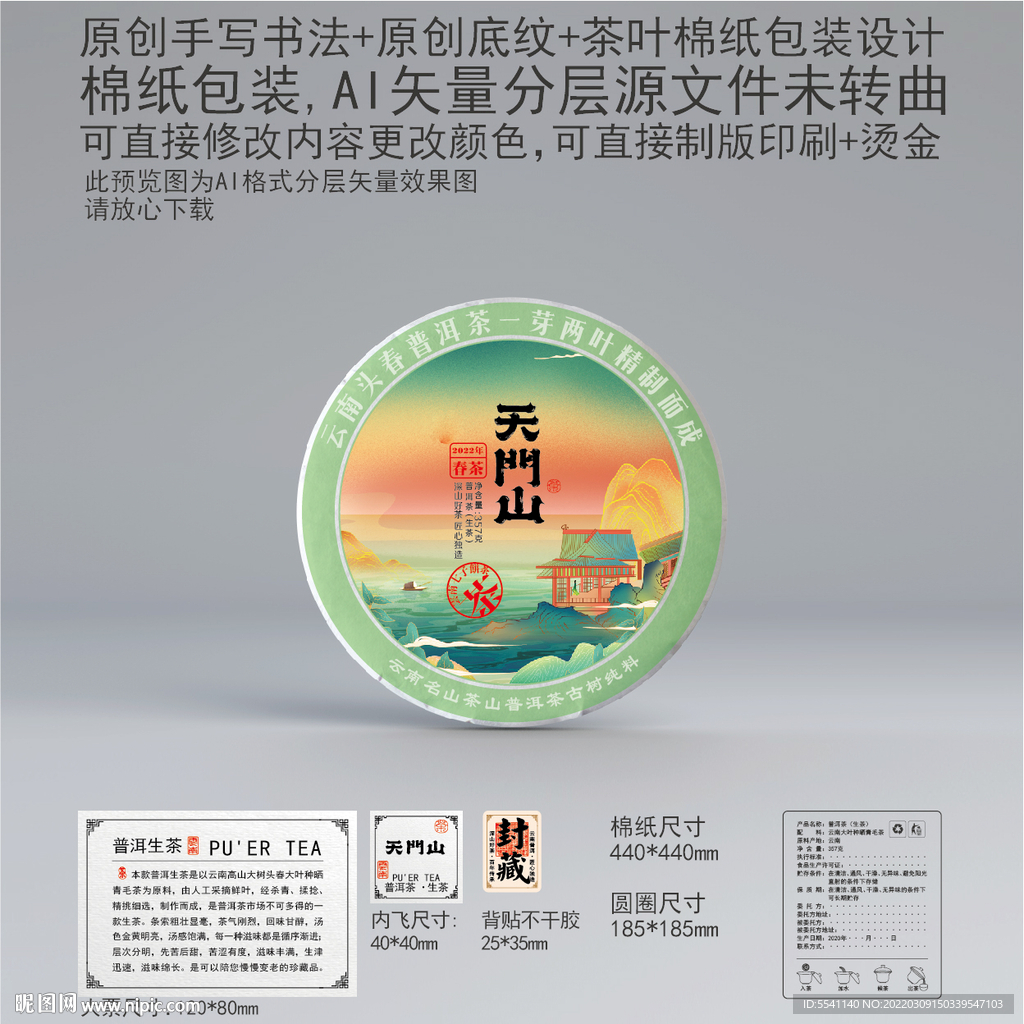 天门山云南普洱茶叶绵纸包装设计