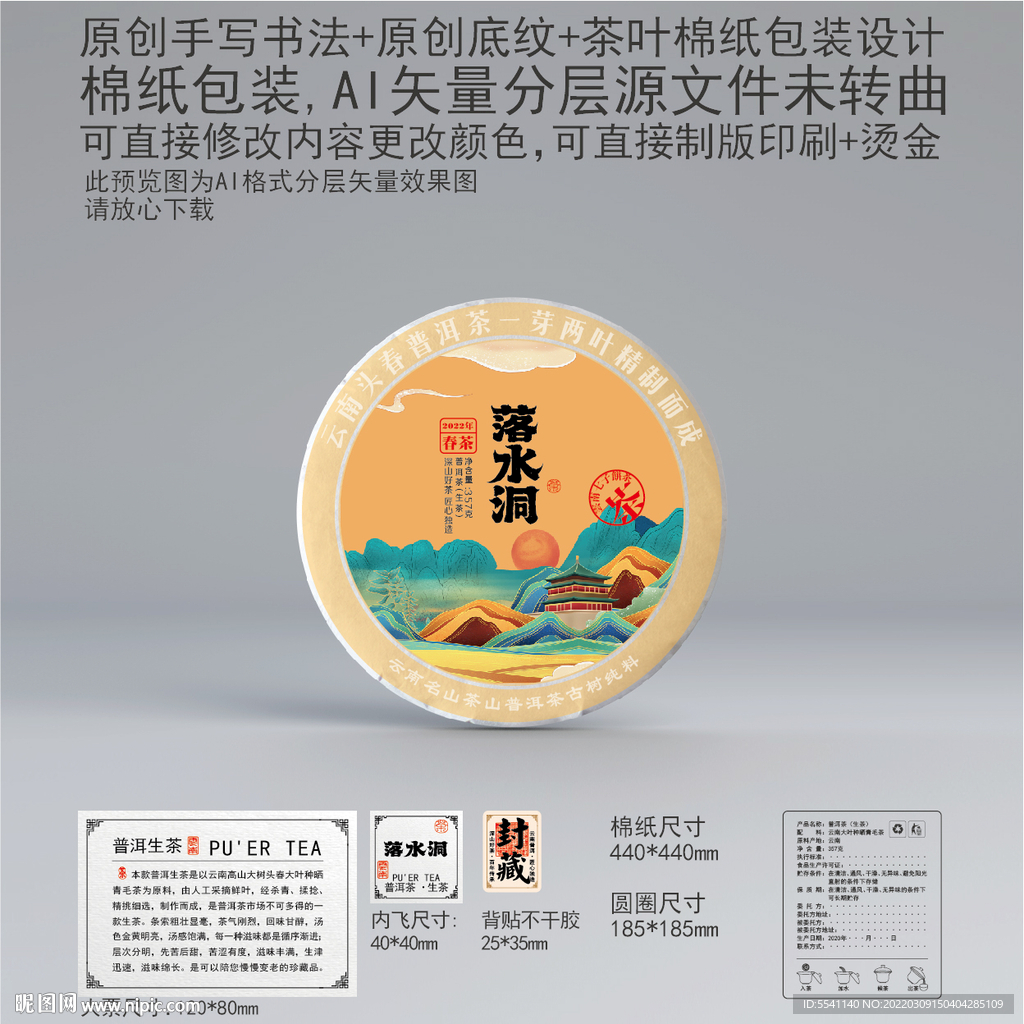 落水洞云南普洱茶叶绵纸包装设计