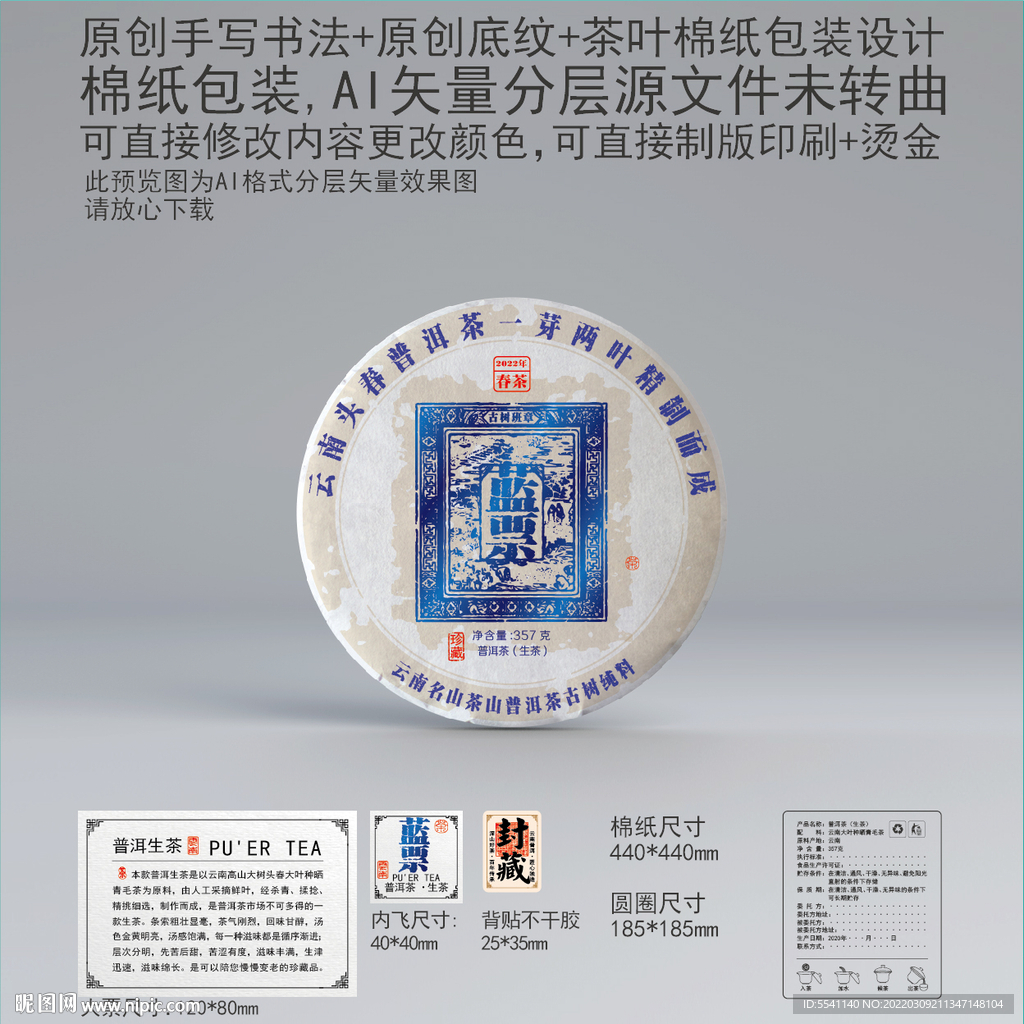 蓝印云南普洱茶叶绵纸包装设计