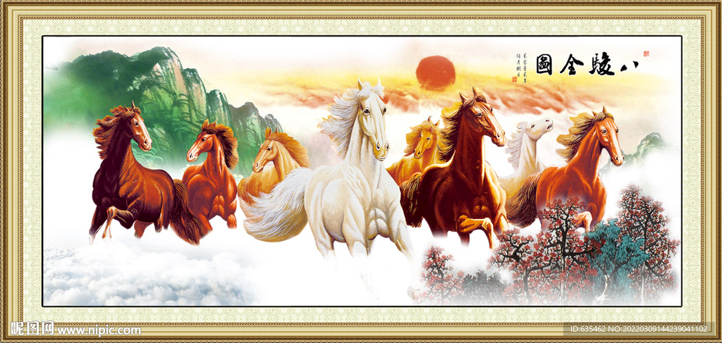 八骏图