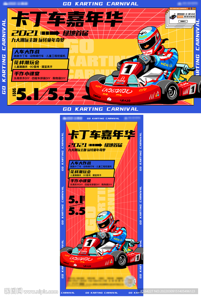 卡丁车