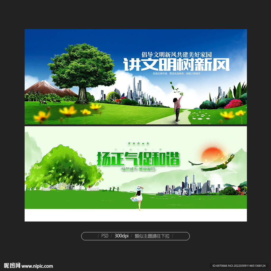 讲文明树新风