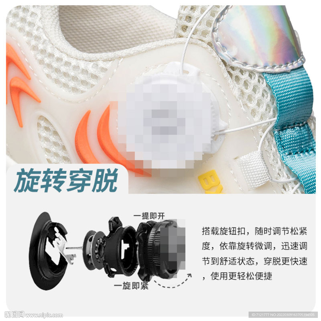 旋转扣