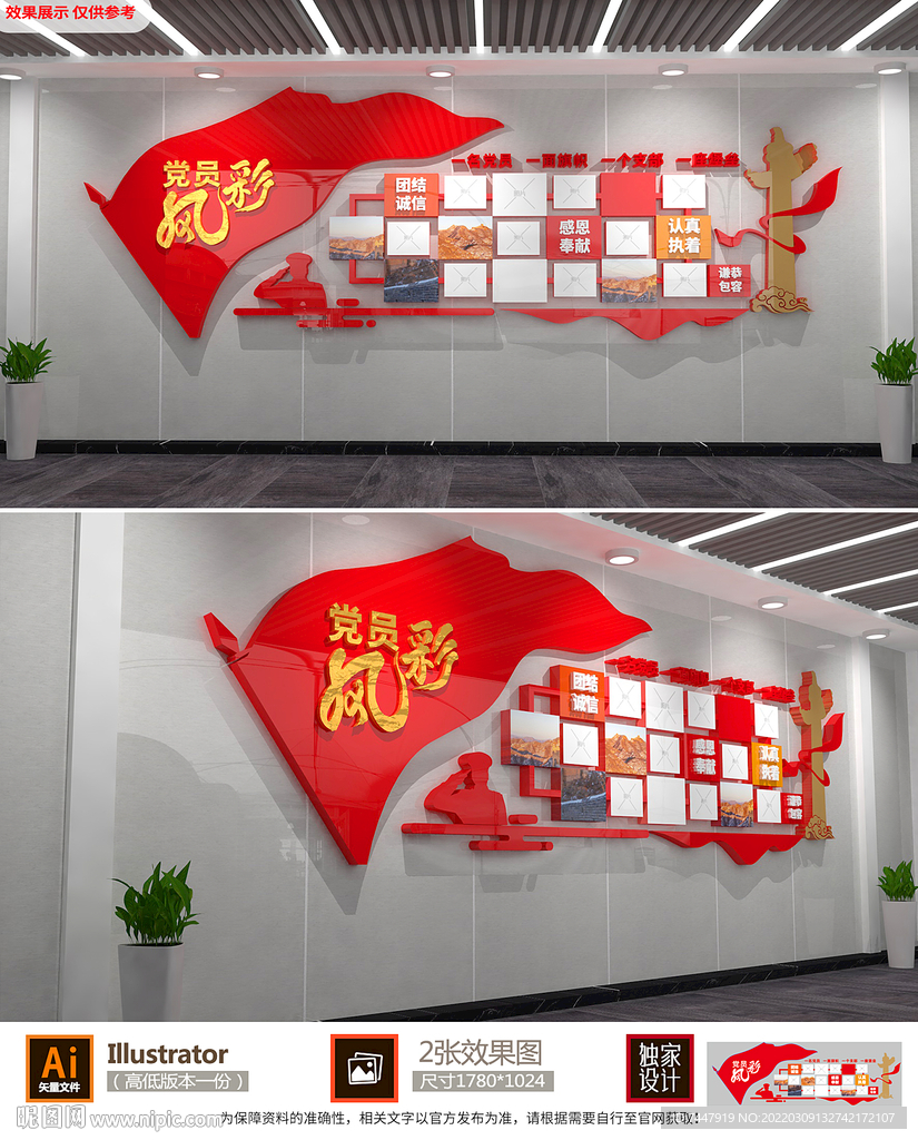 党员风采照片墙