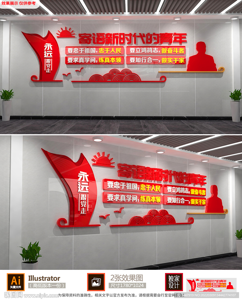 青年标语文化墙