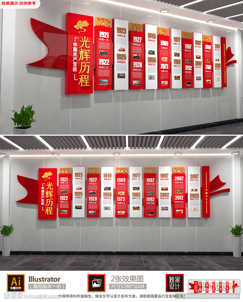 党史党的历程文化墙