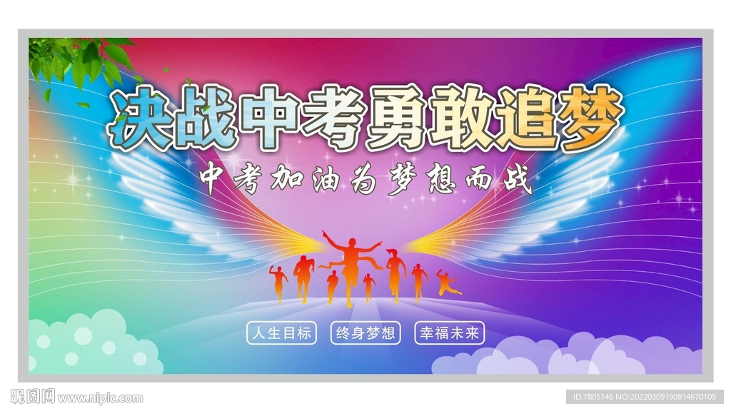 中考动员大会