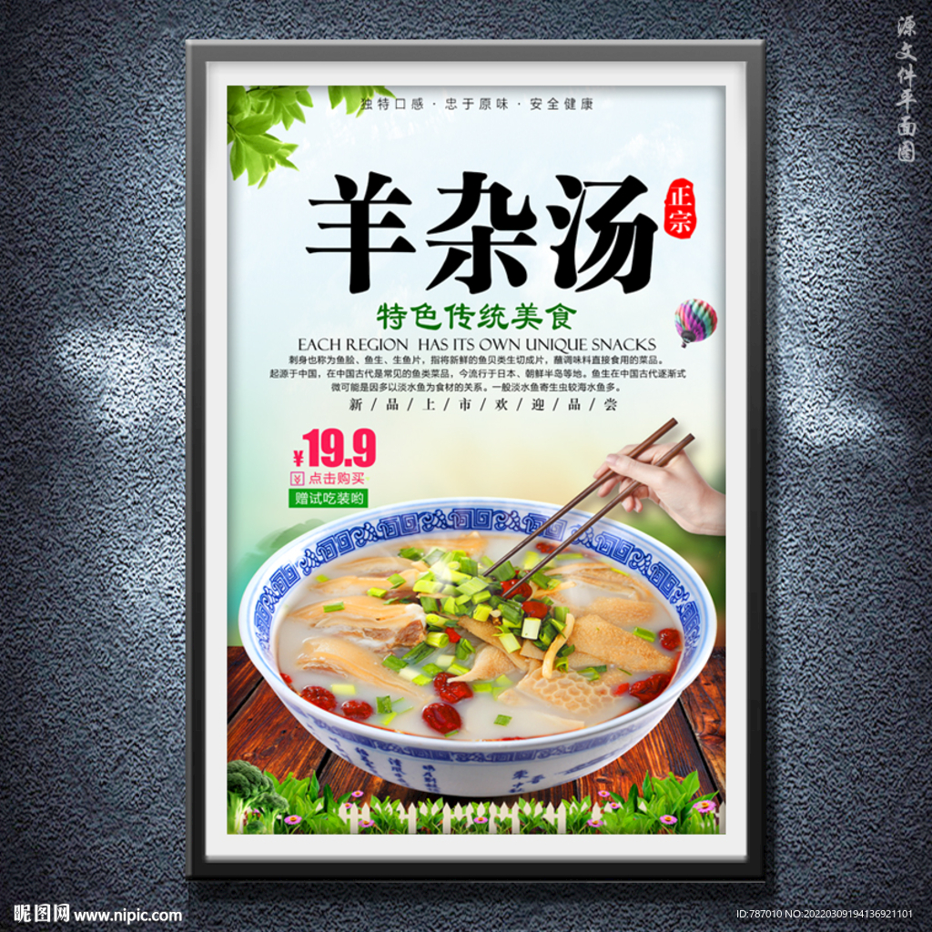 羊杂汤