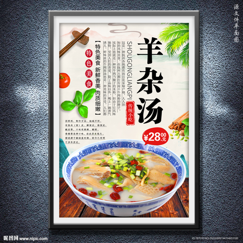 羊杂汤