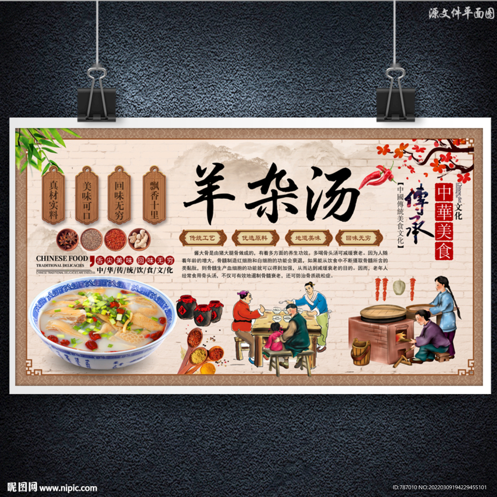羊杂汤