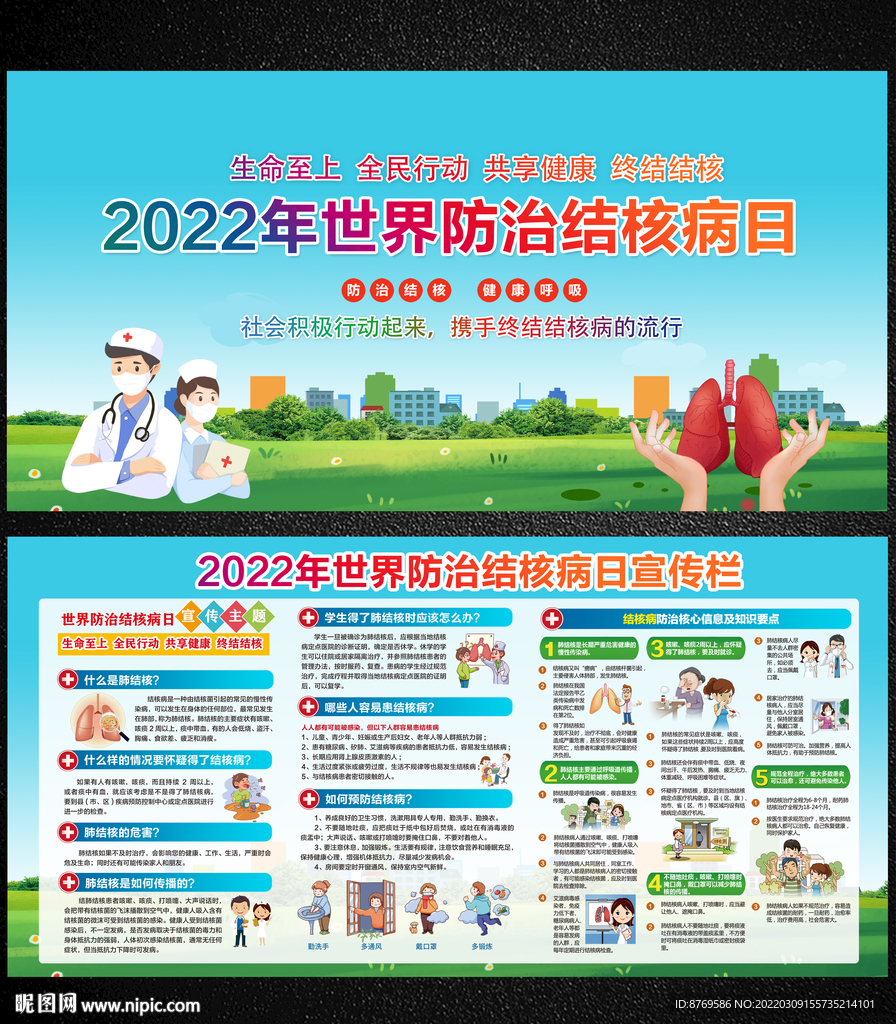 2022世界防治结核病日