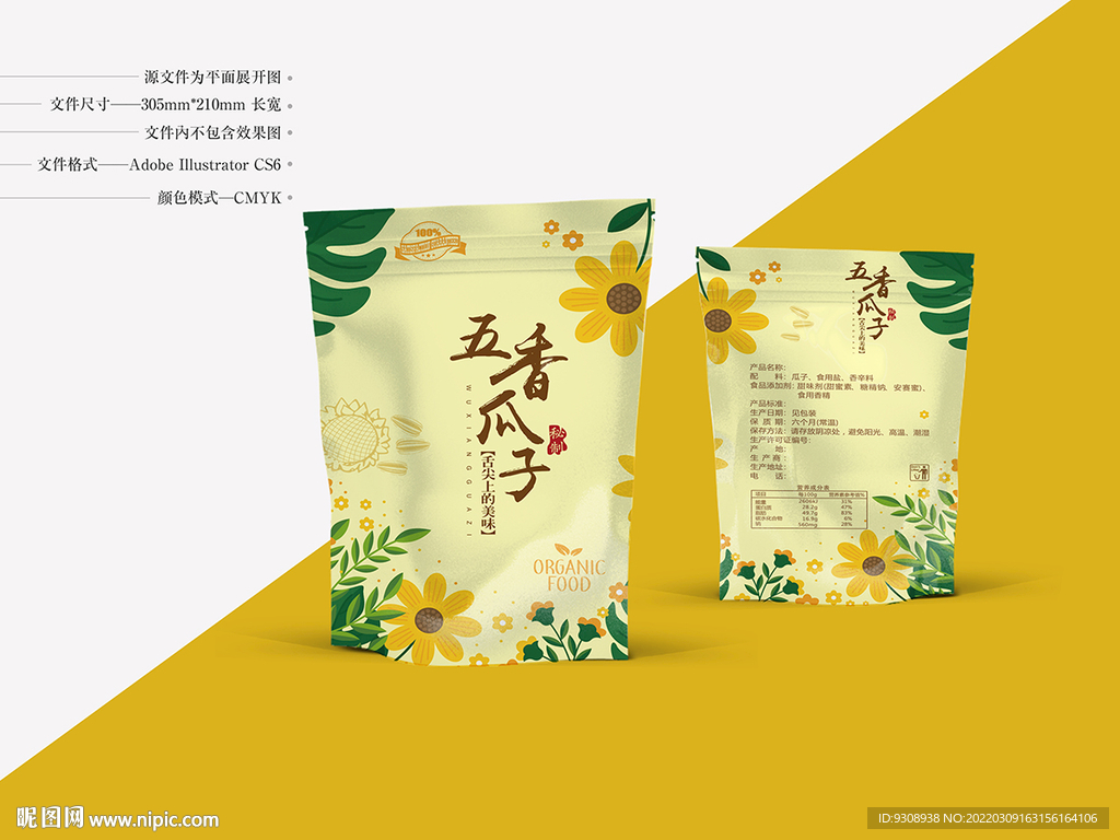 五香瓜子包装 平面图