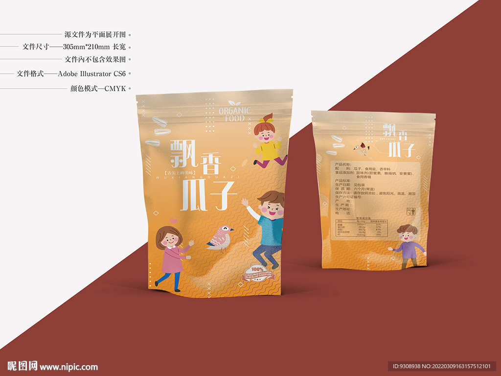 瓜子袋设计 平面图