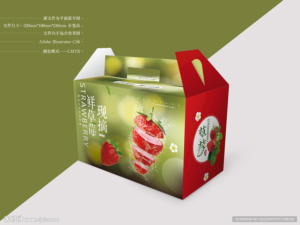 草莓包装 平面图
