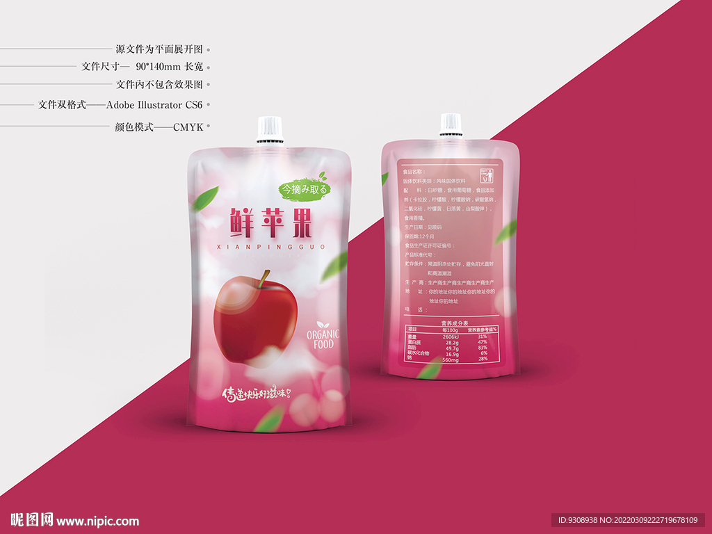 苹果味果冻包装 平面图