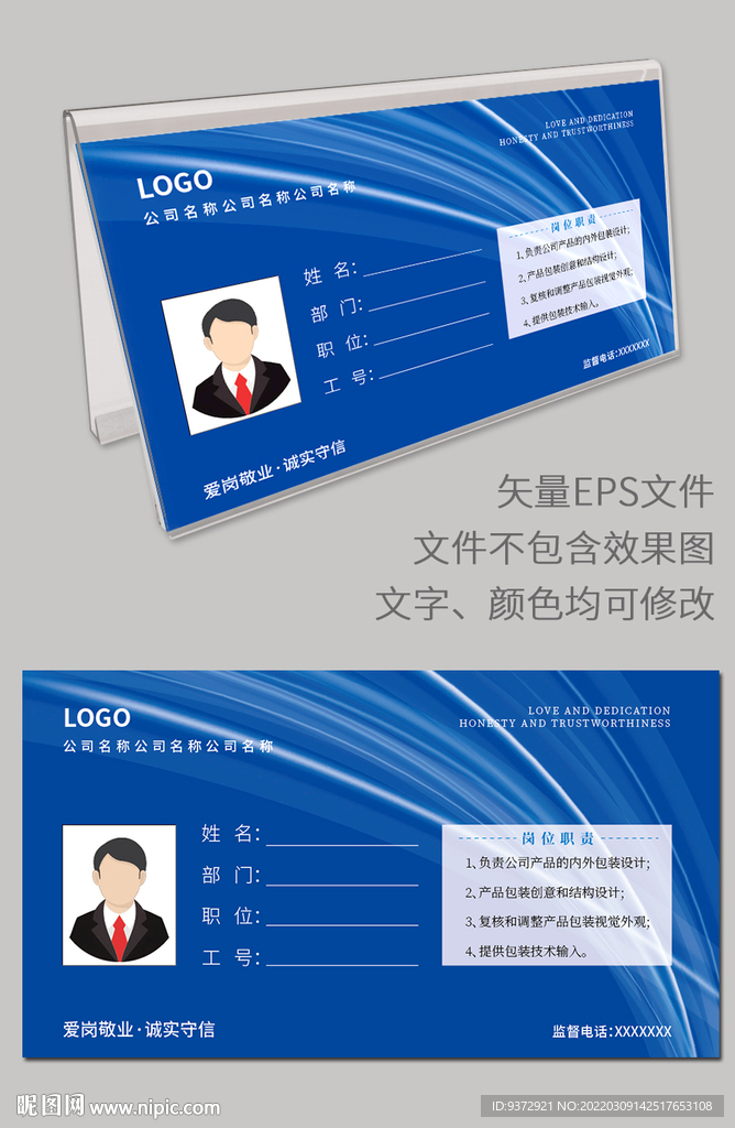 工位牌