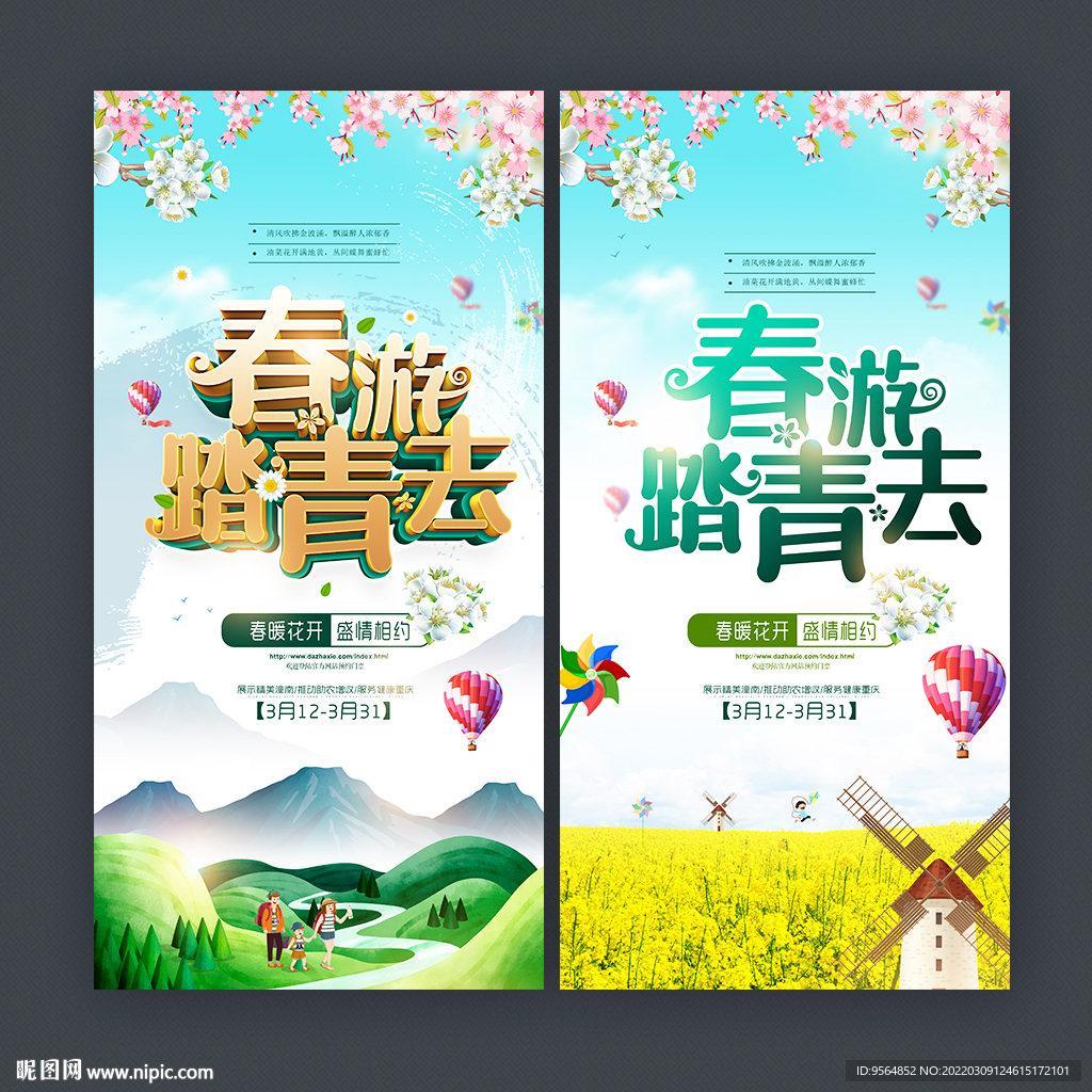 春游踏青