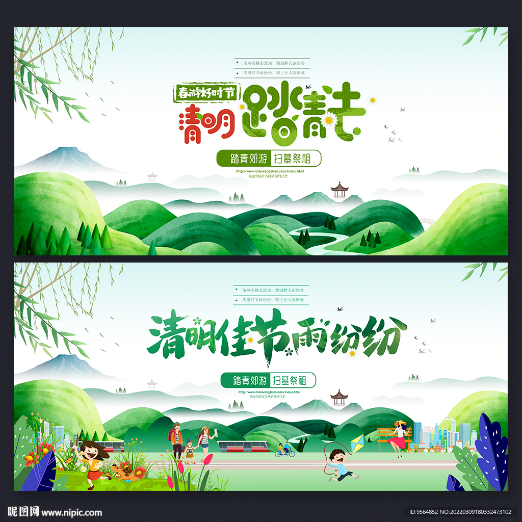 清明