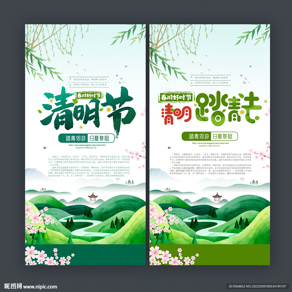 清明节