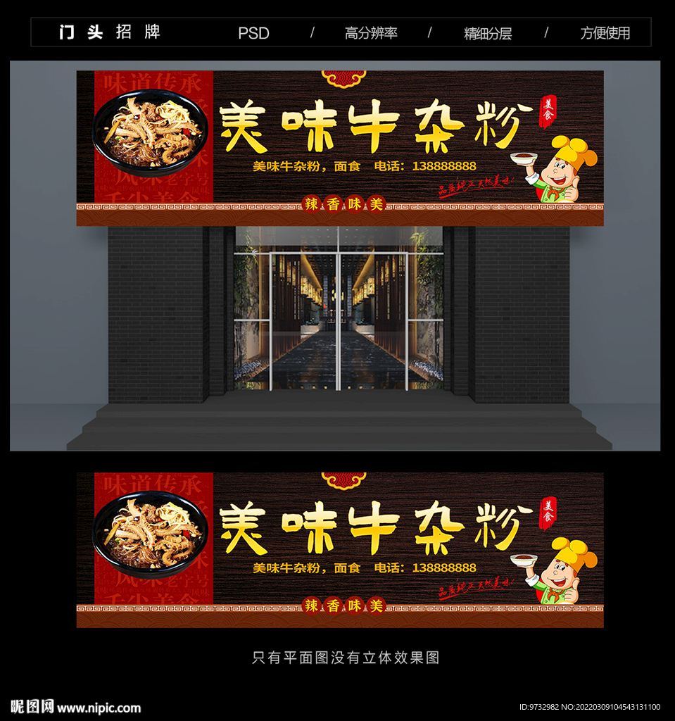 牛杂粉门头