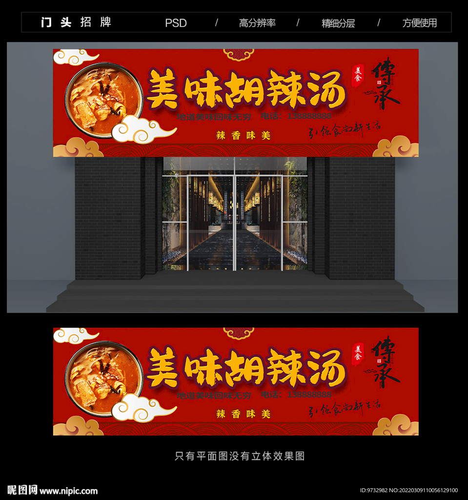 胡辣汤门头