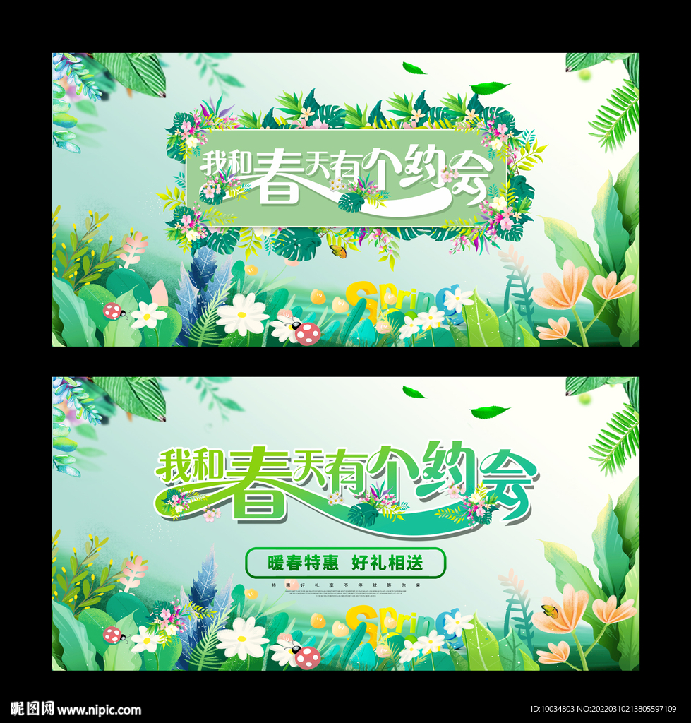 我和春天有个约会