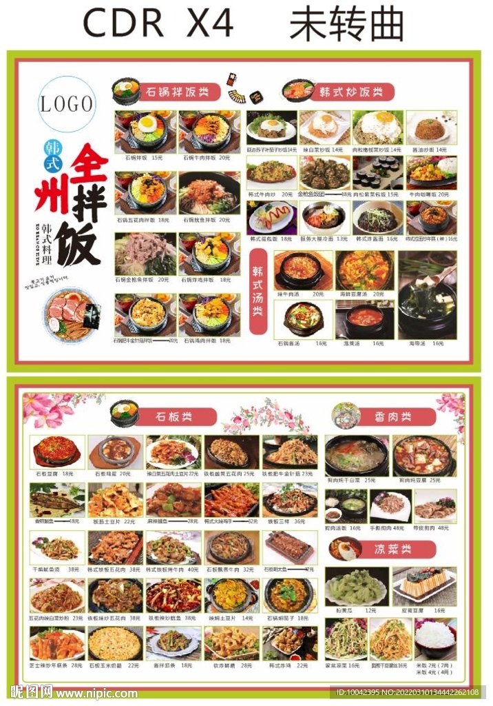 韩餐菜单