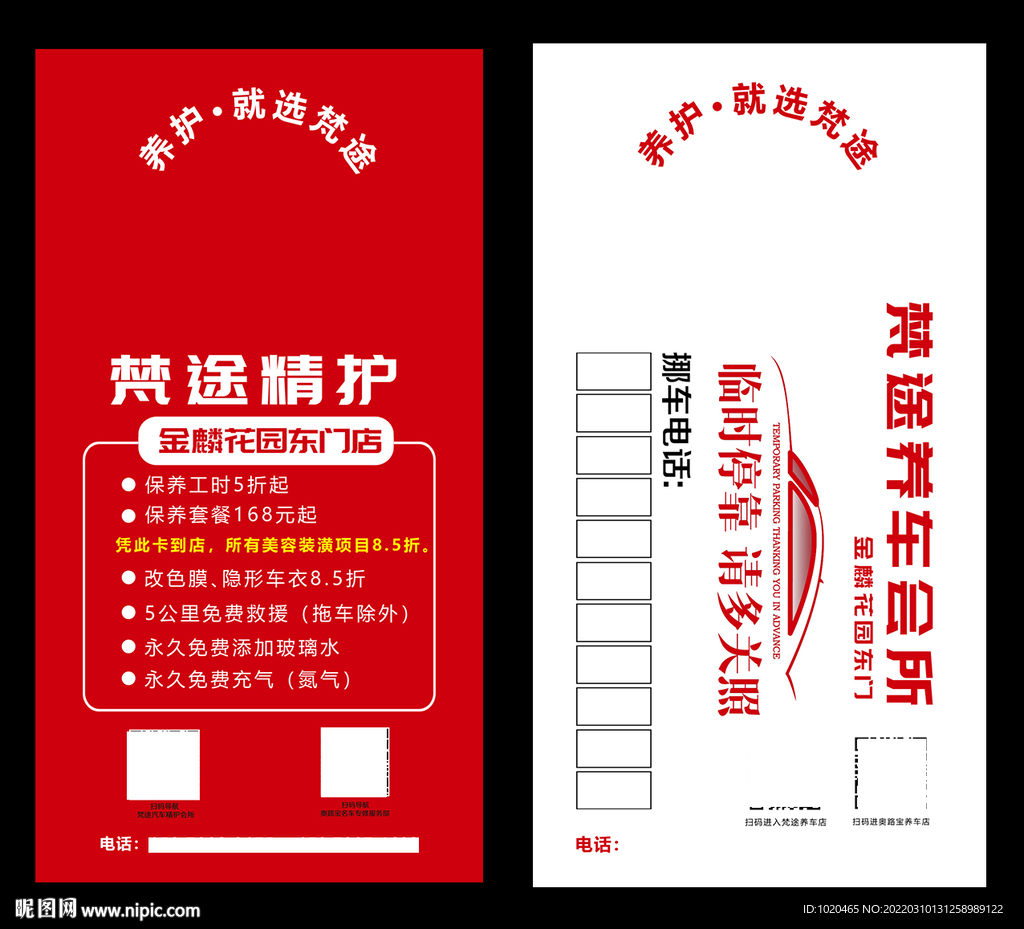 汽车维修卡