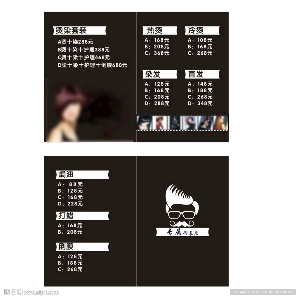 理发店价目表