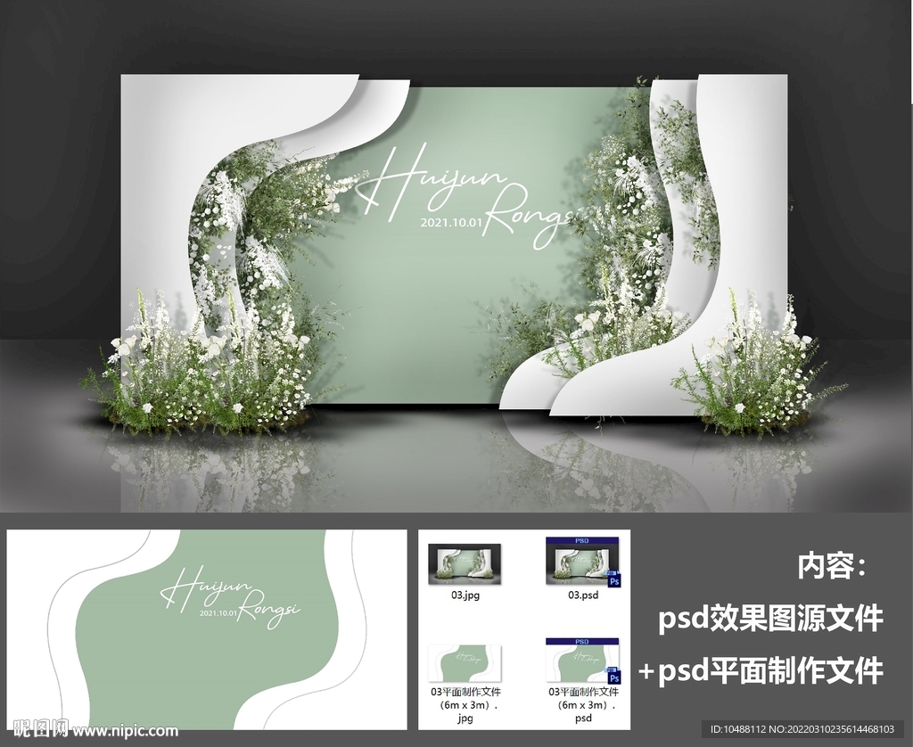 白绿色婚礼设计效果图