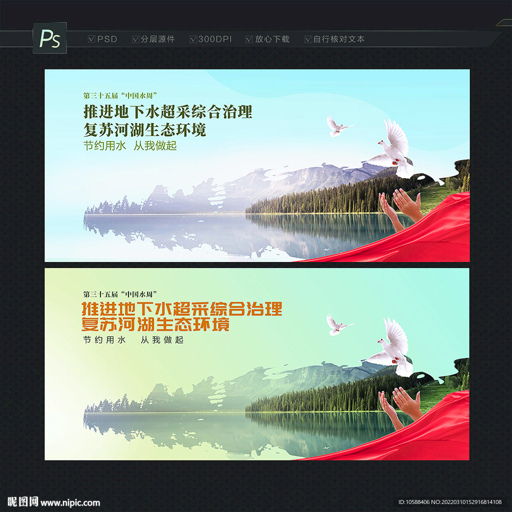中国水周