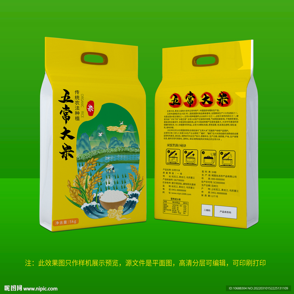 五常大米包装