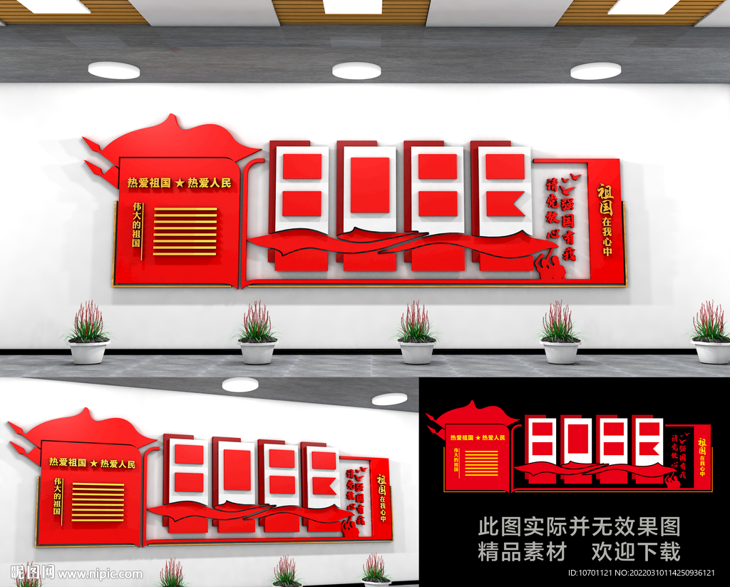 校园爱国教育文化墙
