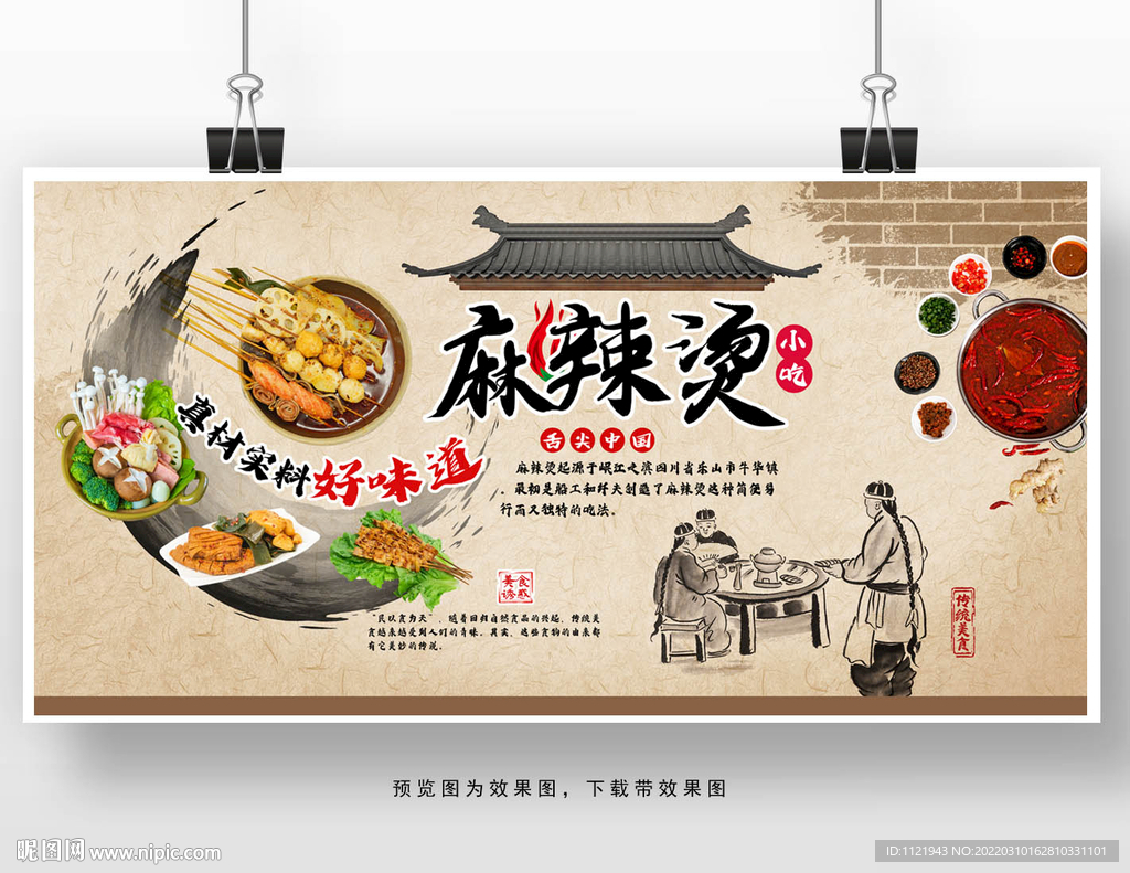 麻辣烫背景墙