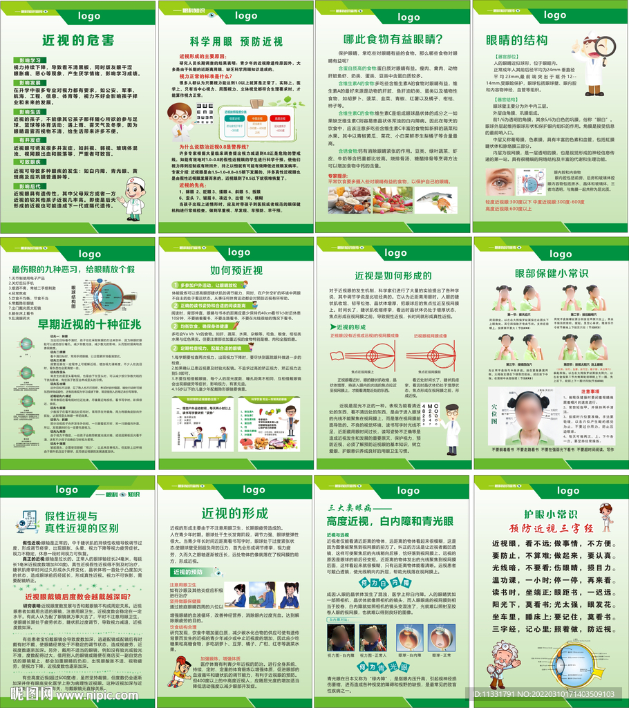 眼保健展板