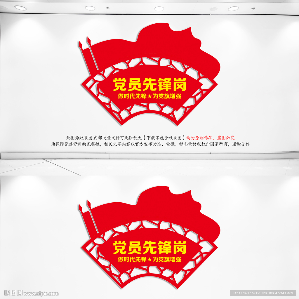 党员先锋岗