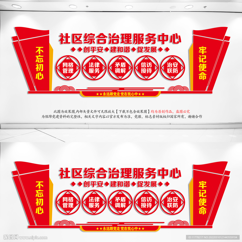 综合治理