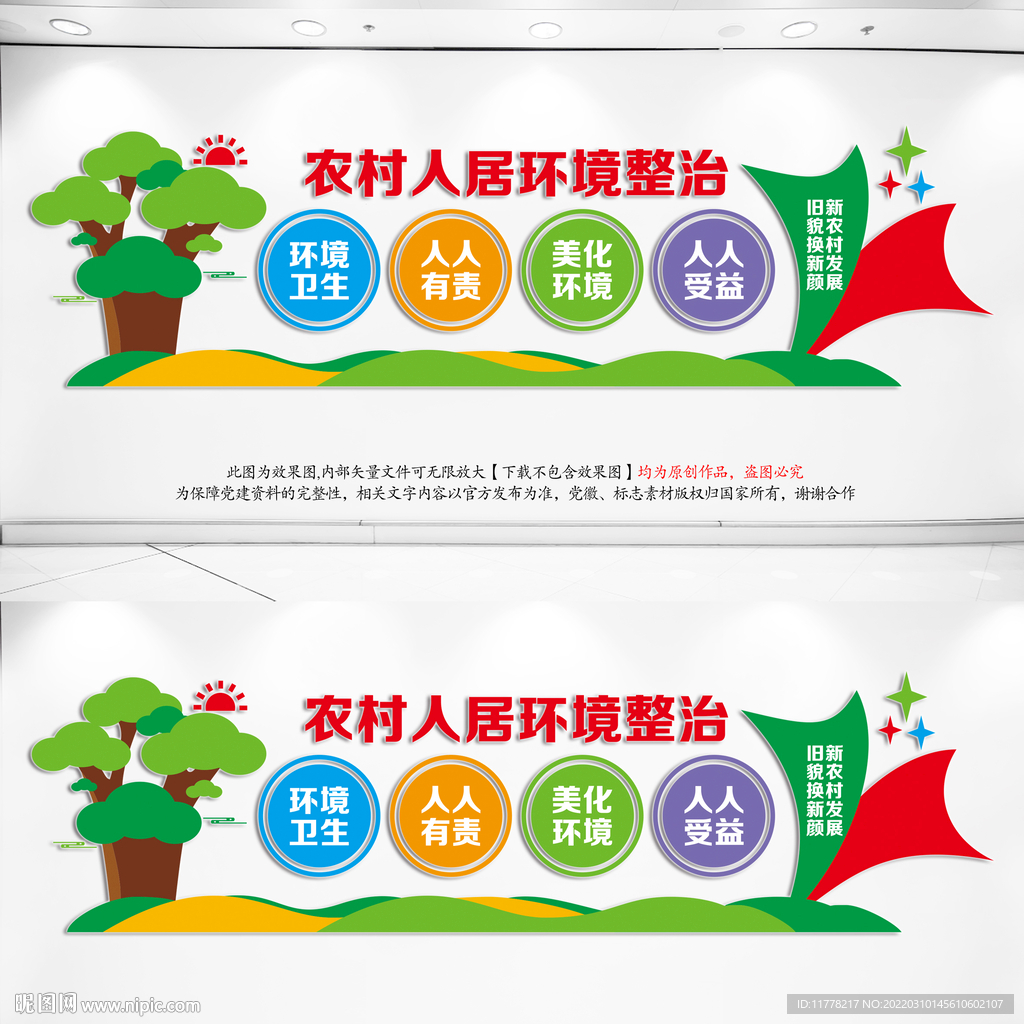 人居环境整治宣传