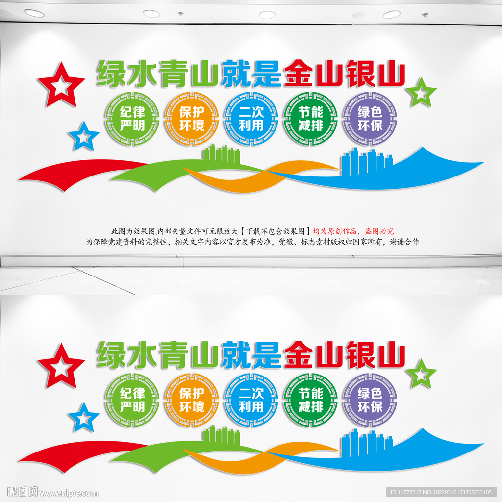 环保文化墙