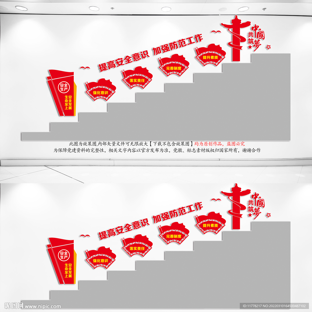 企业安全生产楼梯文化墙