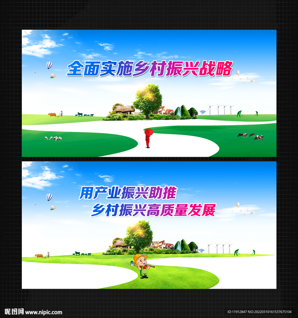 乡村振兴