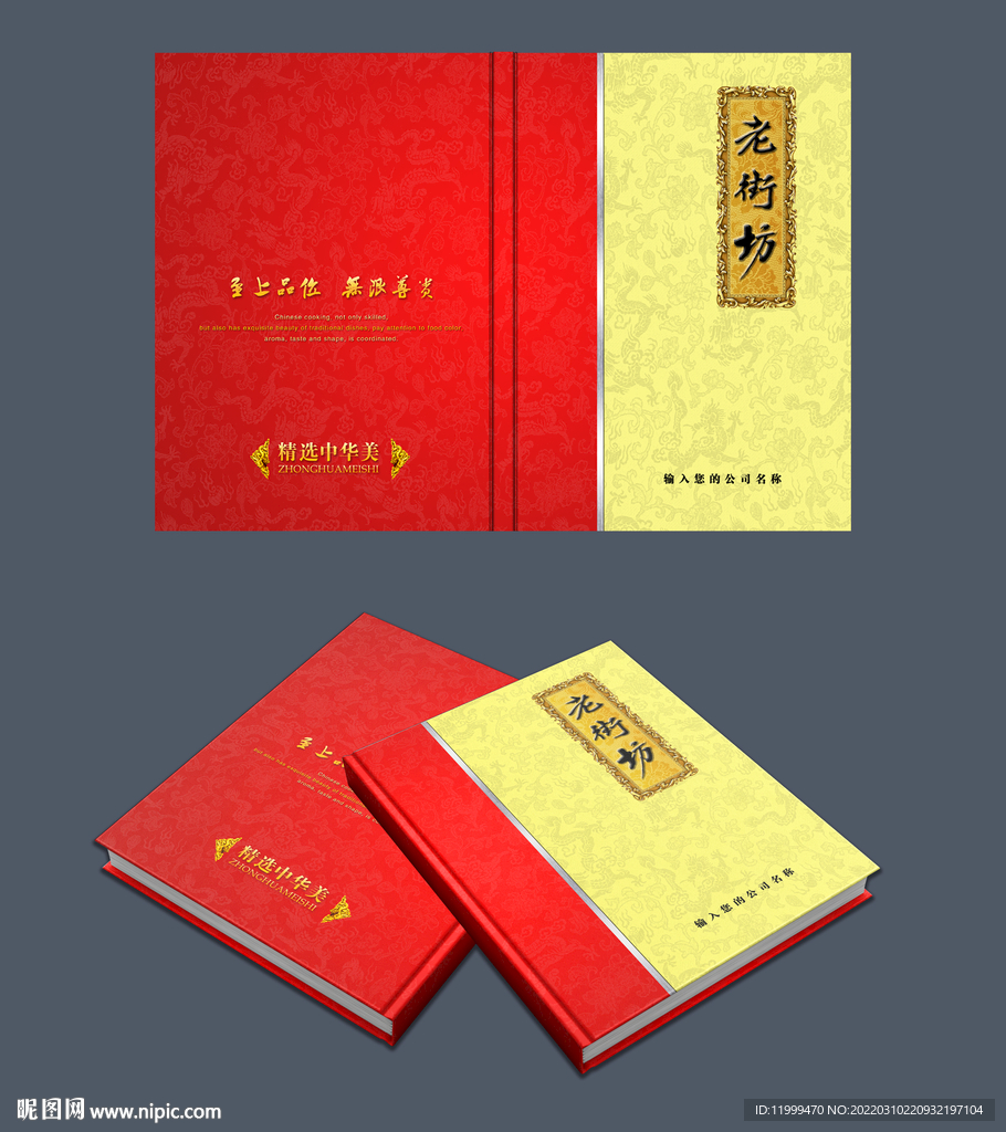 高档菜谱封面