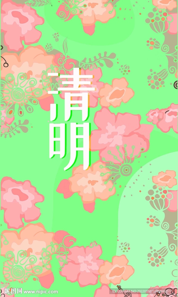 清明节海报