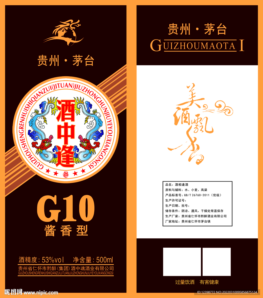 酒 