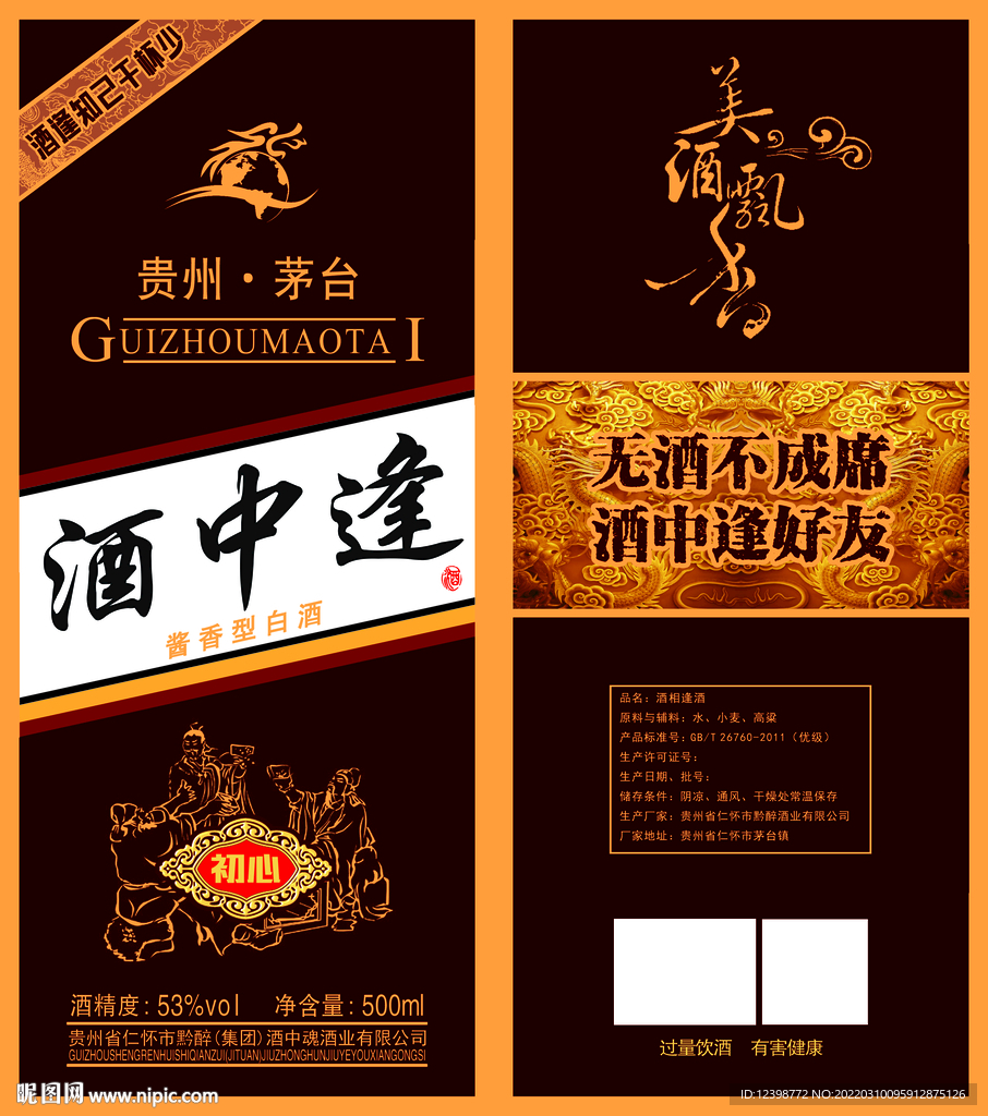 白酒