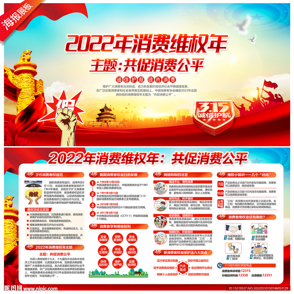 消费维权年
