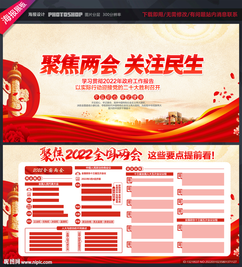 两会宣传栏